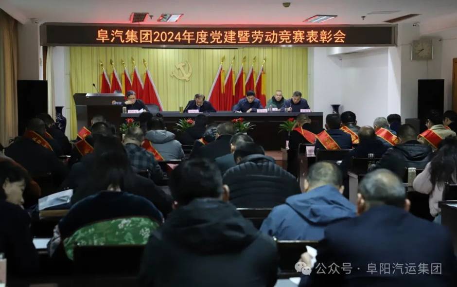 集團(tuán)2024年度黨建暨勞動(dòng)競賽表彰會(huì)隆重召開